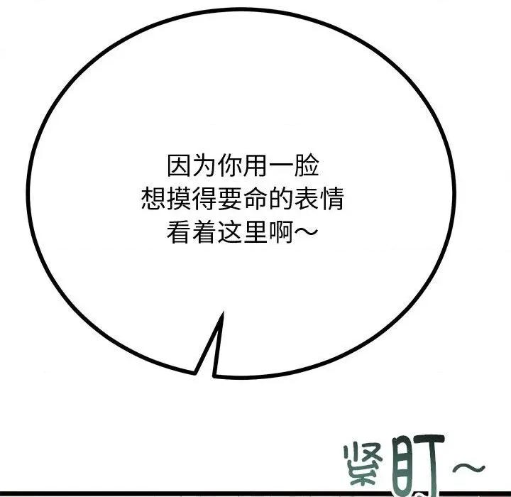 初戀的意外同居 與初戀的意外同居-與初戀的意外同居 第29話 第96页