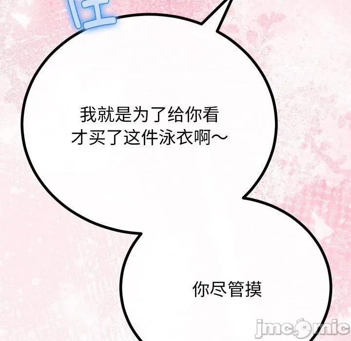 初戀的意外同居 與初戀的意外同居-與初戀的意外同居 第29話 第100页