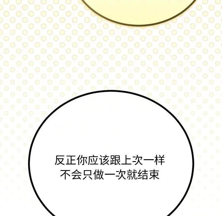 初戀的意外同居 與初戀的意外同居-與初戀的意外同居 第29話 第109页