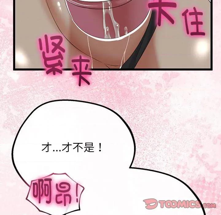 初戀的意外同居 與初戀的意外同居-與初戀的意外同居 第29話 第129页