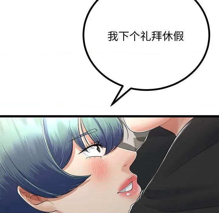 初戀的意外同居 與初戀的意外同居-與初戀的意外同居 第29話 第171页