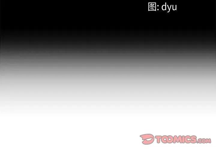 初戀的意外同居 與初戀的意外同居-與初戀的意外同居 第30話 第3页