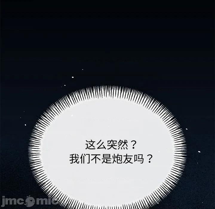 初戀的意外同居 與初戀的意外同居-與初戀的意外同居 第30話 第5页
