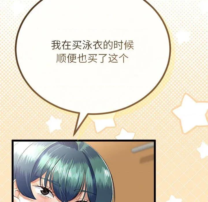 初戀的意外同居 與初戀的意外同居-與初戀的意外同居 第30話 第13页