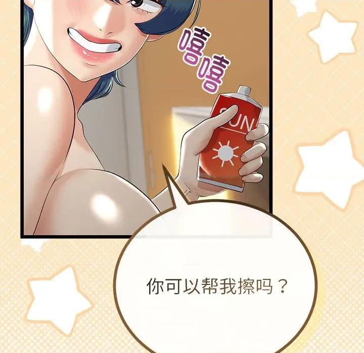 初戀的意外同居 與初戀的意外同居-與初戀的意外同居 第30話 第14页