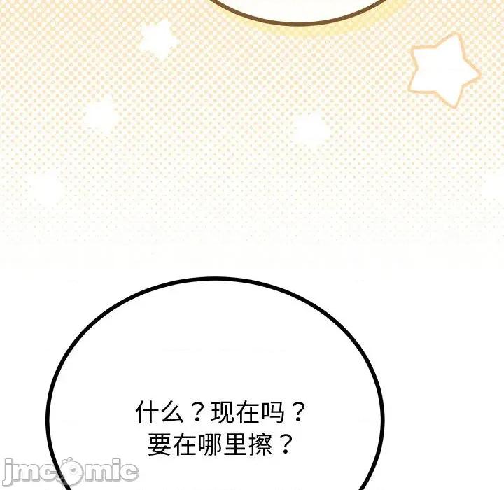 初戀的意外同居 與初戀的意外同居-與初戀的意外同居 第30話 第15页