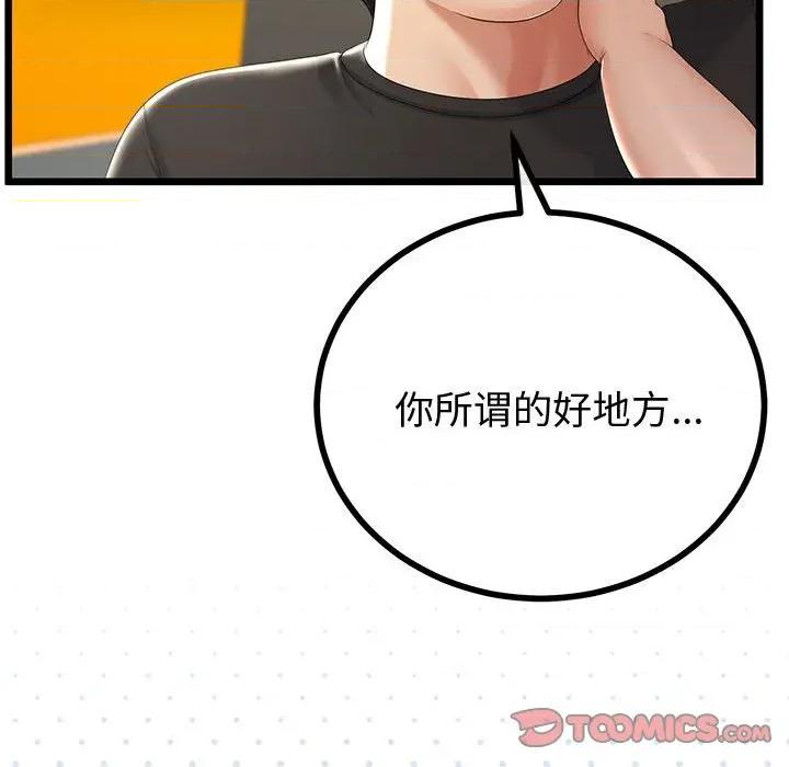 初戀的意外同居 與初戀的意外同居-與初戀的意外同居 第30話 第21页