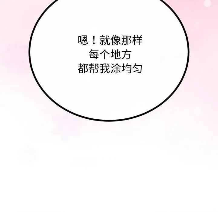 初戀的意外同居 與初戀的意外同居-與初戀的意外同居 第30話 第32页