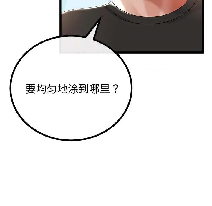 初戀的意外同居 與初戀的意外同居-與初戀的意外同居 第30話 第34页