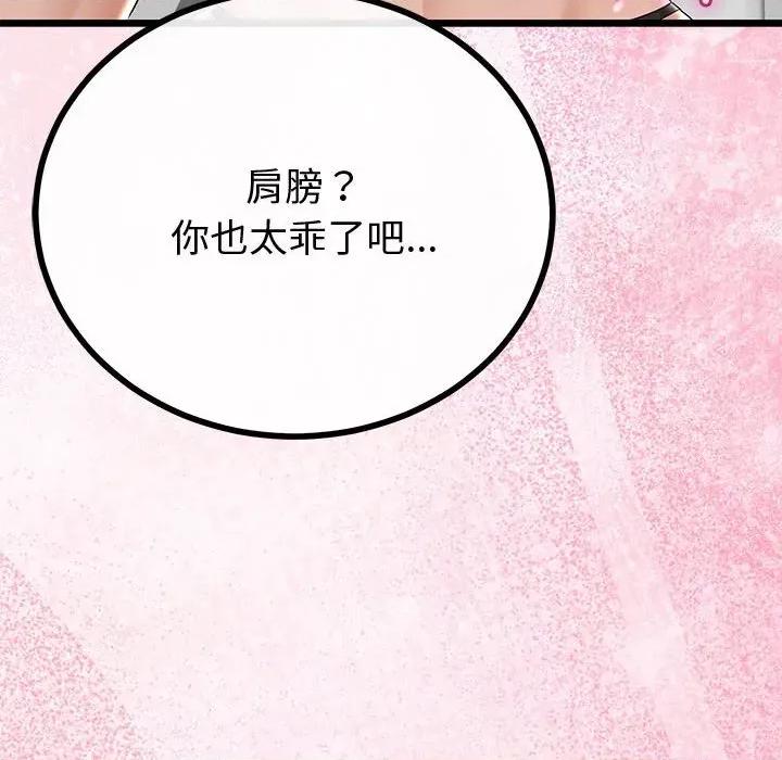 初戀的意外同居 與初戀的意外同居-與初戀的意外同居 第30話 第41页