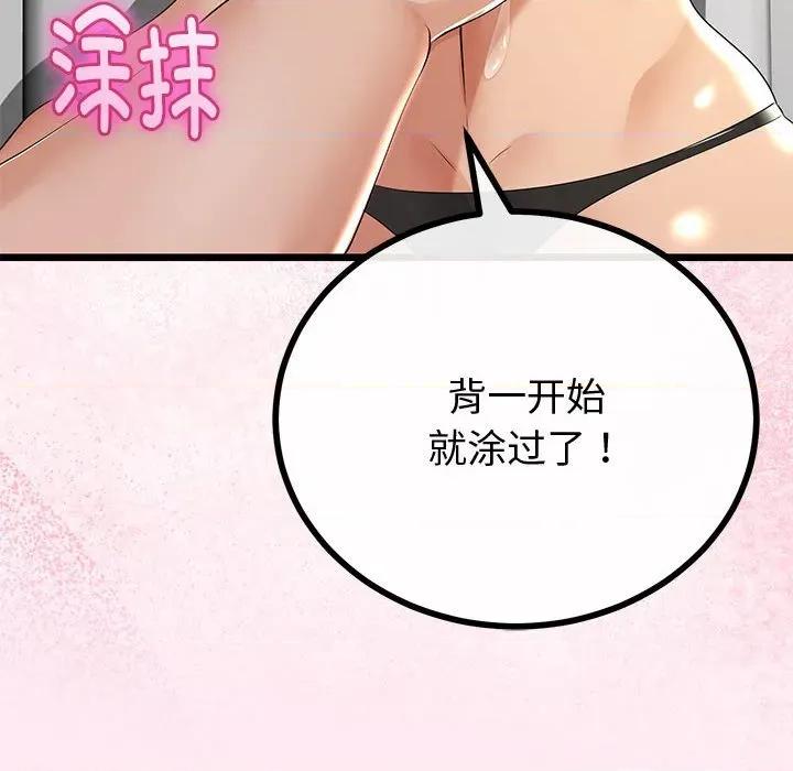 初戀的意外同居 與初戀的意外同居-與初戀的意外同居 第30話 第43页