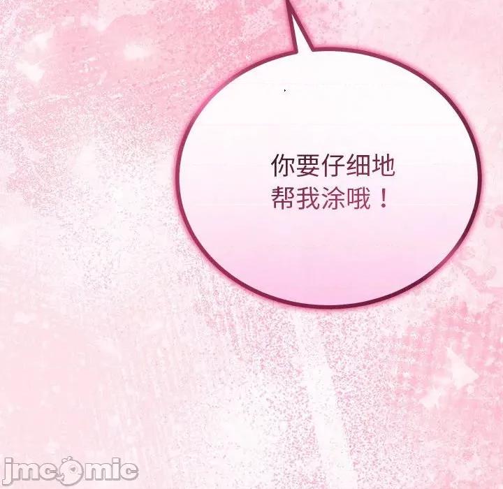 初戀的意外同居 與初戀的意外同居-與初戀的意外同居 第30話 第50页