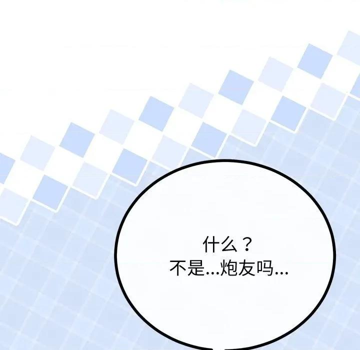 初戀的意外同居 與初戀的意外同居-與初戀的意外同居 第30話 第63页