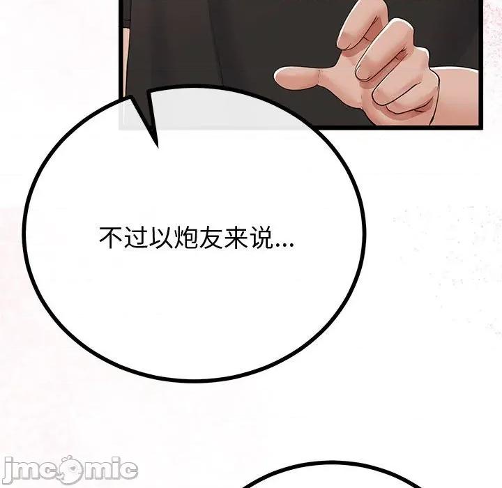 初戀的意外同居 與初戀的意外同居-與初戀的意外同居 第30話 第65页