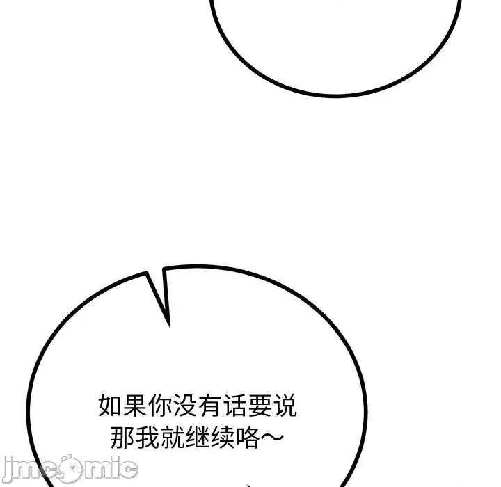 初戀的意外同居 與初戀的意外同居-與初戀的意外同居 第30話 第70页