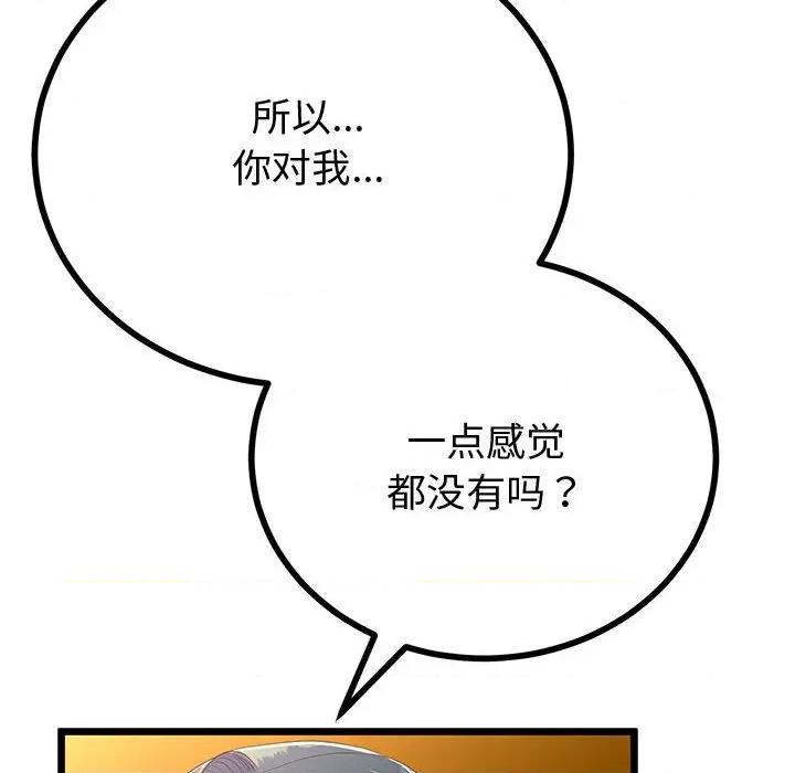初戀的意外同居 與初戀的意外同居-與初戀的意外同居 第30話 第73页
