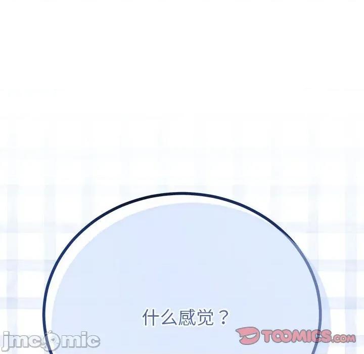 初戀的意外同居 與初戀的意外同居-與初戀的意外同居 第30話 第75页
