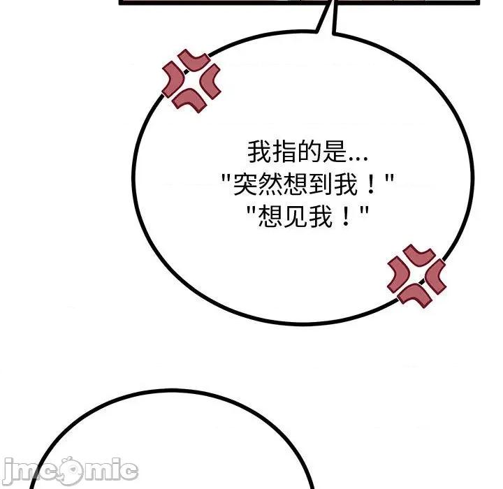 初戀的意外同居 與初戀的意外同居-與初戀的意外同居 第30話 第80页