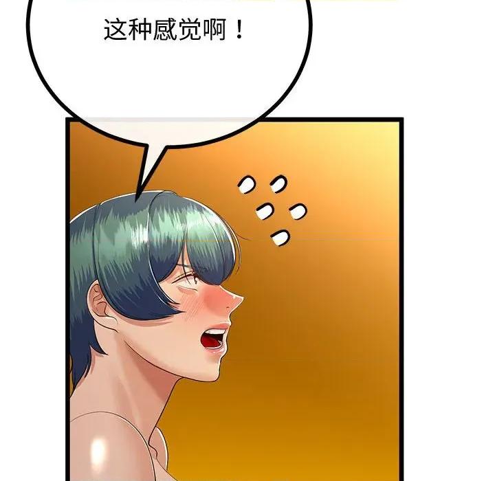 初戀的意外同居 與初戀的意外同居-與初戀的意外同居 第30話 第81页