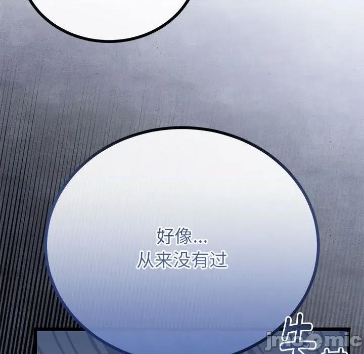 初戀的意外同居 與初戀的意外同居-與初戀的意外同居 第30話 第85页