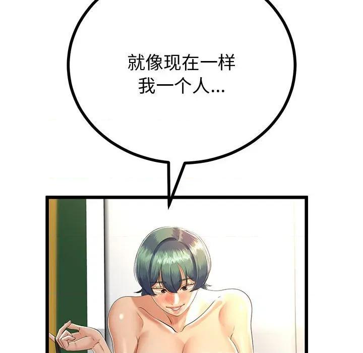 初戀的意外同居 與初戀的意外同居-與初戀的意外同居 第30話 第94页