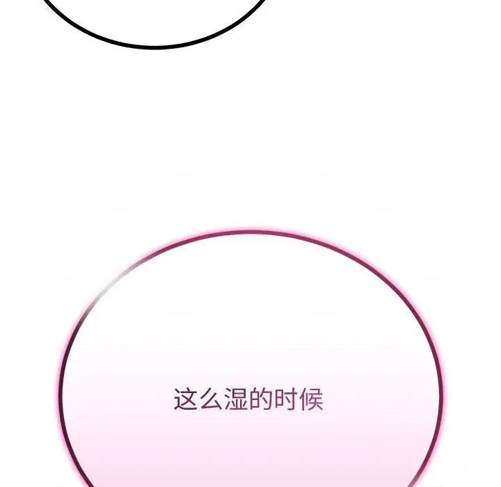 初戀的意外同居 與初戀的意外同居-與初戀的意外同居 第30話 第96页