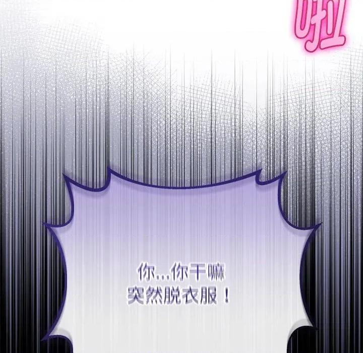 初戀的意外同居 與初戀的意外同居-與初戀的意外同居 第30話 第98页