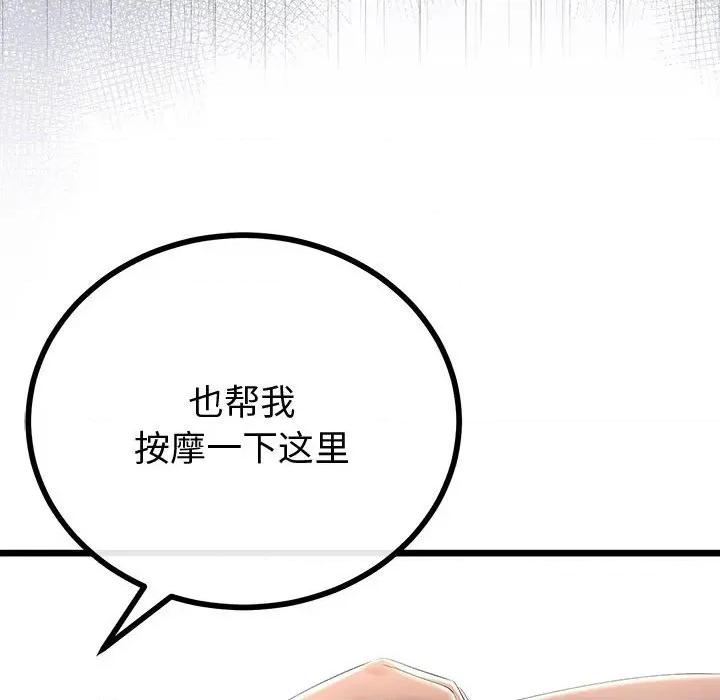 初戀的意外同居 與初戀的意外同居-與初戀的意外同居 第30話 第101页