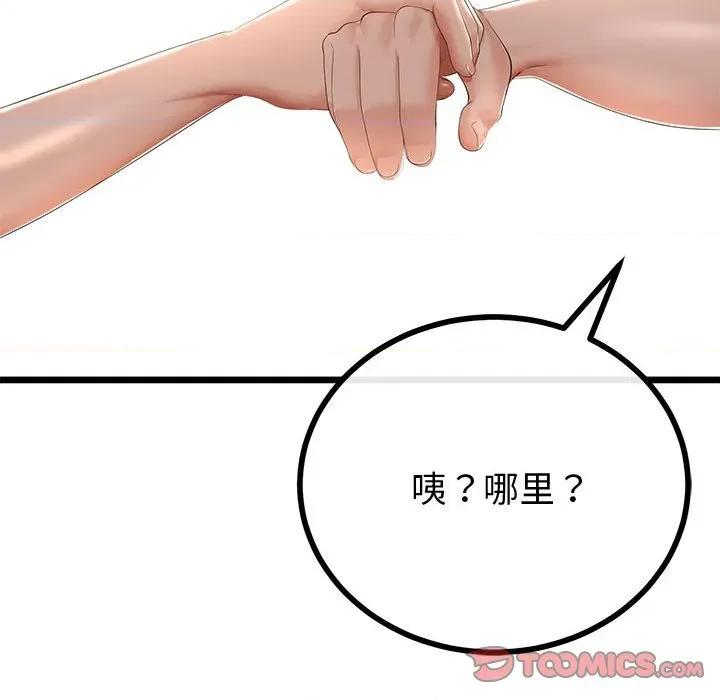 初戀的意外同居 與初戀的意外同居-與初戀的意外同居 第30話 第102页