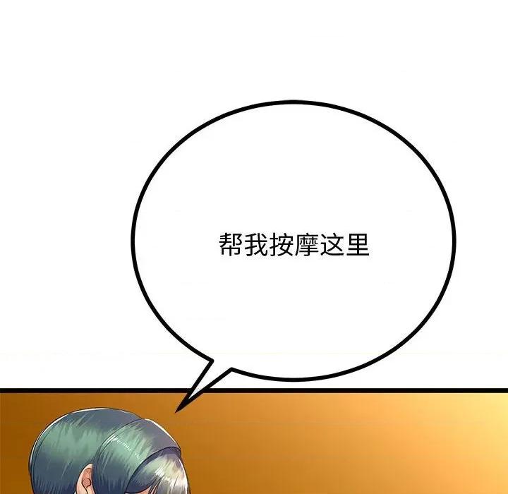 初戀的意外同居 與初戀的意外同居-與初戀的意外同居 第30話 第103页