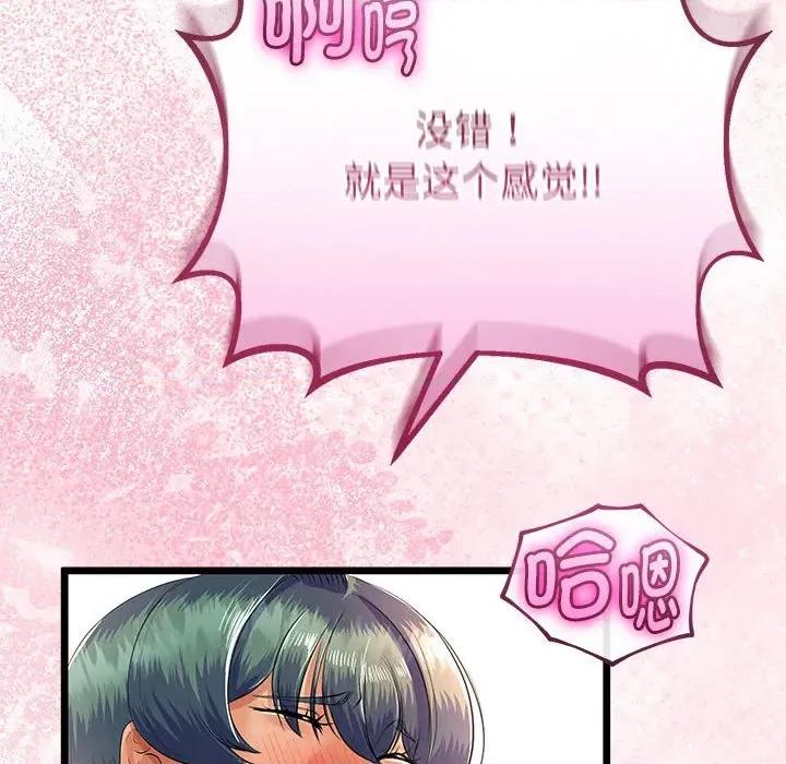 初戀的意外同居 與初戀的意外同居-與初戀的意外同居 第30話 第109页