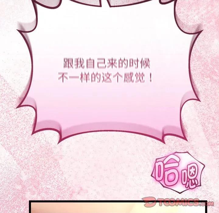 初戀的意外同居 與初戀的意外同居-與初戀的意外同居 第30話 第111页