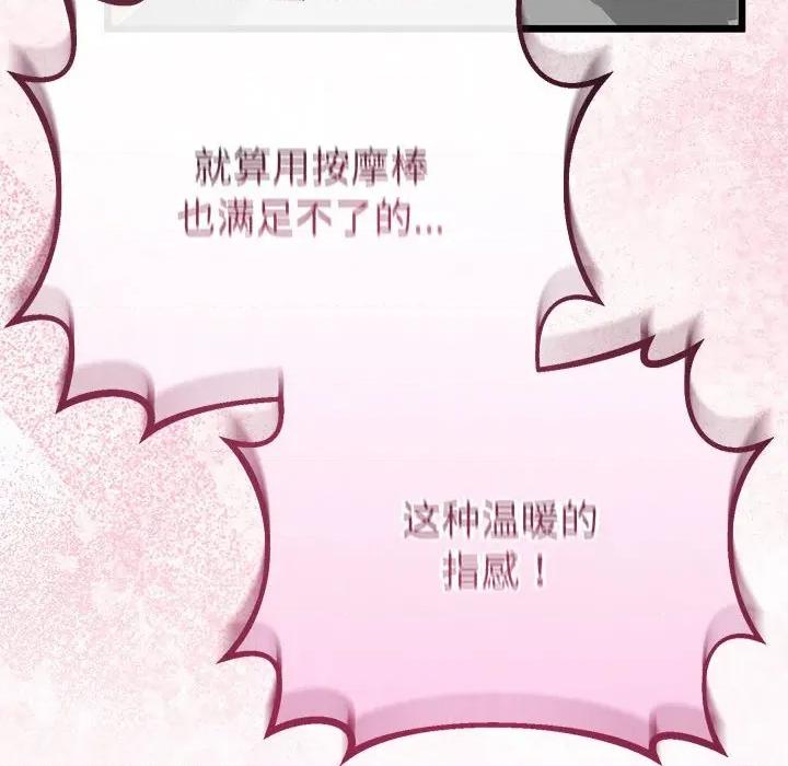 初戀的意外同居 與初戀的意外同居-與初戀的意外同居 第30話 第113页