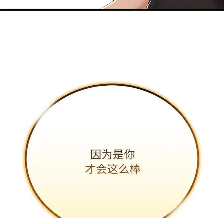 初戀的意外同居 與初戀的意外同居-與初戀的意外同居 第30話 第116页