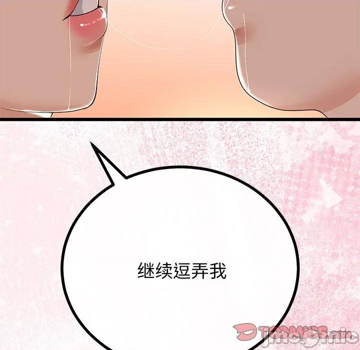 初戀的意外同居 與初戀的意外同居-與初戀的意外同居 第30話 第120页