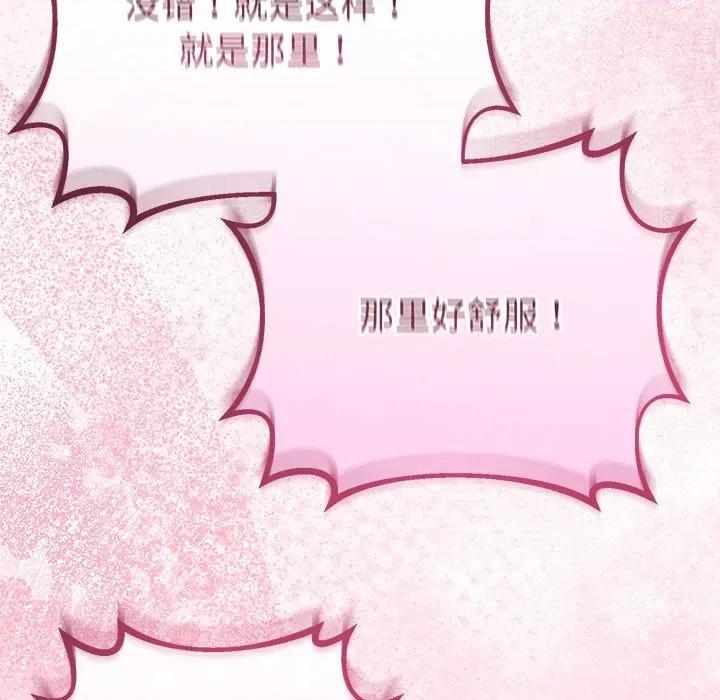 初戀的意外同居 與初戀的意外同居-與初戀的意外同居 第30話 第123页