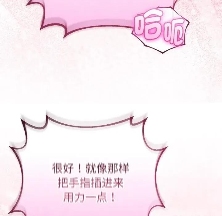 初戀的意外同居 與初戀的意外同居-與初戀的意外同居 第30話 第126页