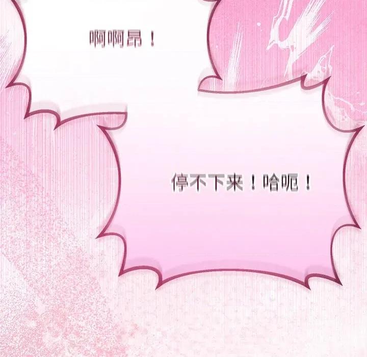 初戀的意外同居 與初戀的意外同居-與初戀的意外同居 第30話 第134页
