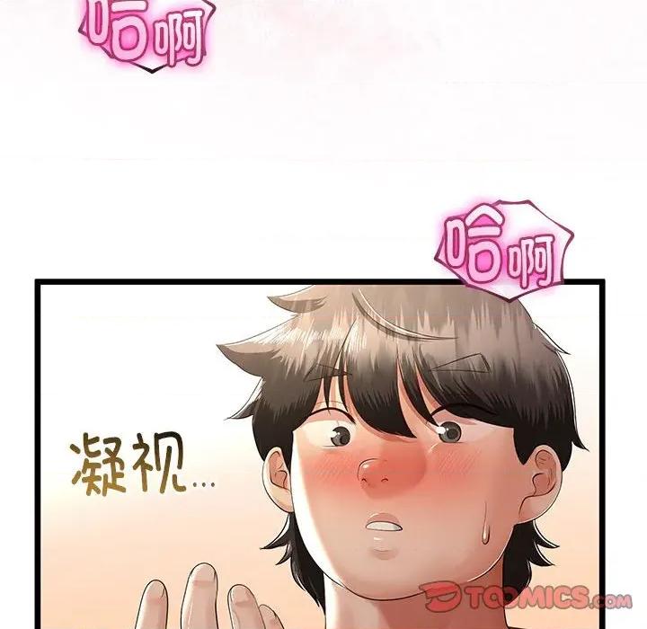 初戀的意外同居 與初戀的意外同居-與初戀的意外同居 第30話 第138页
