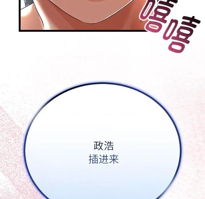 初戀的意外同居 與初戀的意外同居-與初戀的意外同居 第30話 第143页