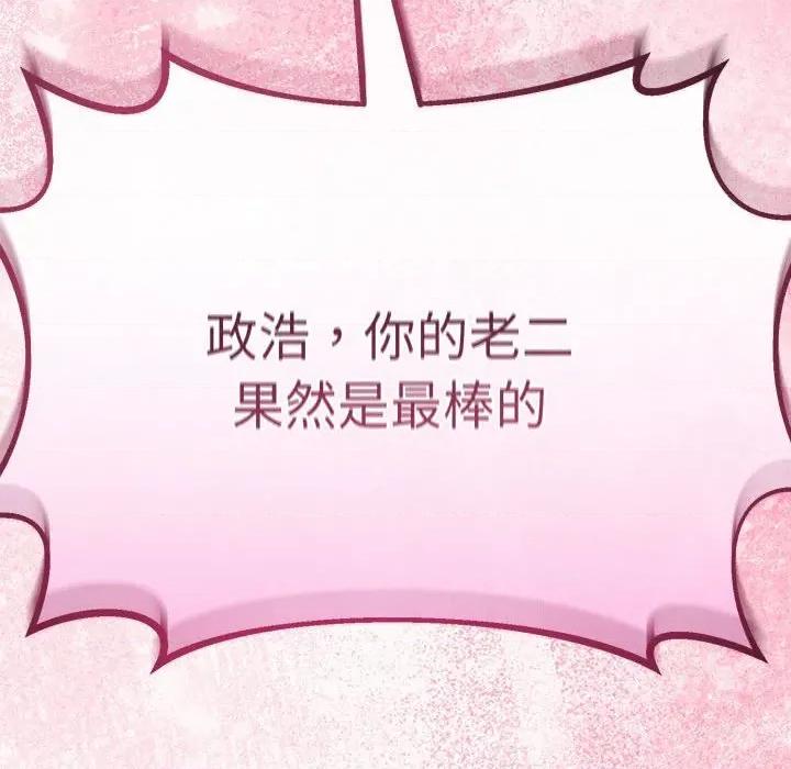 初戀的意外同居 與初戀的意外同居-與初戀的意外同居 第30話 第157页