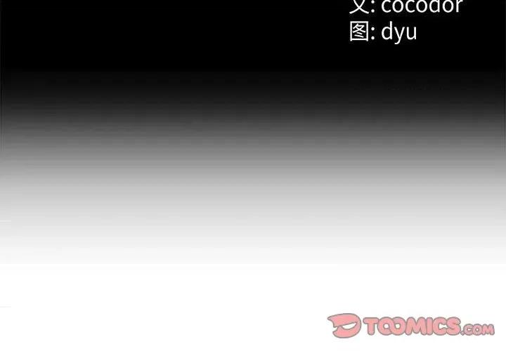 初戀的意外同居 與初戀的意外同居-與初戀的意外同居 第31話 第3页