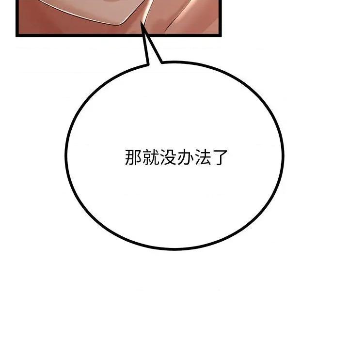 初戀的意外同居 與初戀的意外同居-與初戀的意外同居 第31話 第9页