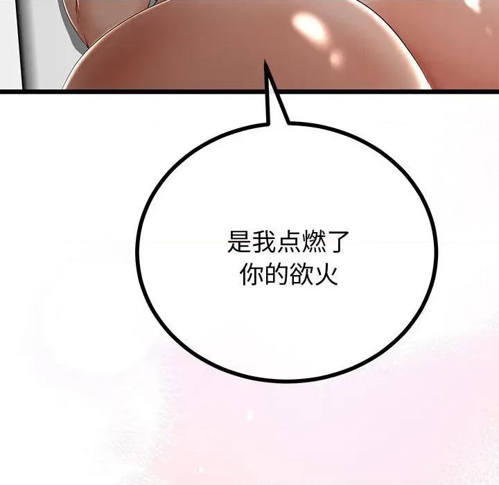 初戀的意外同居 與初戀的意外同居-與初戀的意外同居 第31話 第11页