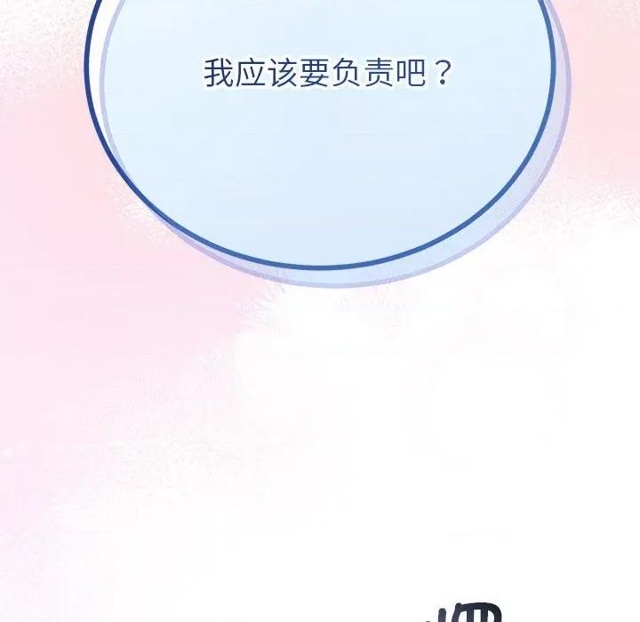 初戀的意外同居 與初戀的意外同居-與初戀的意外同居 第31話 第14页