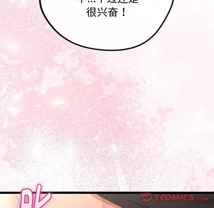 初戀的意外同居 與初戀的意外同居-與初戀的意外同居 第31話 第21页