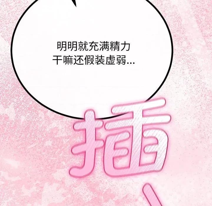初戀的意外同居 與初戀的意外同居-與初戀的意外同居 第31話 第23页