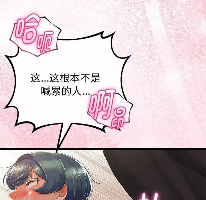 初戀的意外同居 與初戀的意外同居-與初戀的意外同居 第31話 第27页