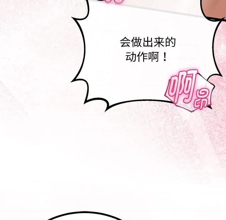 初戀的意外同居 與初戀的意外同居-與初戀的意外同居 第31話 第29页