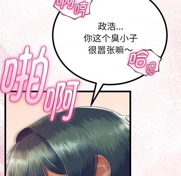 初戀的意外同居 與初戀的意外同居-與初戀的意外同居 第31話 第32页